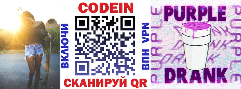 купить закладку Назрань Кодеин напиток Lean (лин)